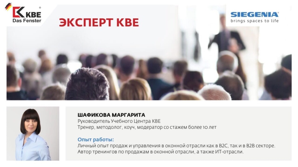 profine RUS и SIEGENIA проведут совместный вебинар-практикум 5.jpg