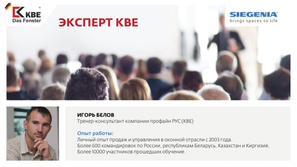 profine RUS и SIEGENIA проведут совместный вебинар-практикум 6.jpg