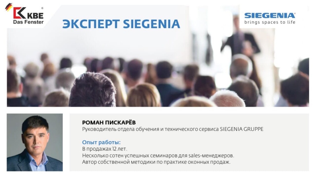 profine RUS и SIEGENIA проведут совместный вебинар-практикум 3.jpg